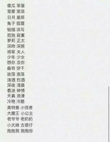 超绝好听的名字组合大公开