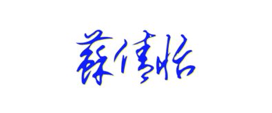 带倩字的女孩名字推荐