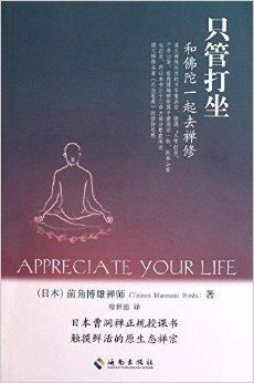 一、  ：打坐作为智慧开发工具的有效性论证