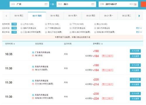 票价查询：一场混乱的冒险
