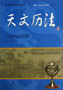 天文历法与五行九星的融合