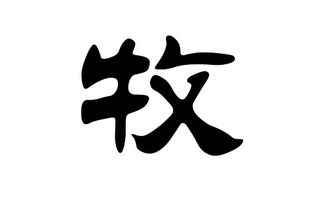 3. 平乡县下疃村的历史持续发展线索