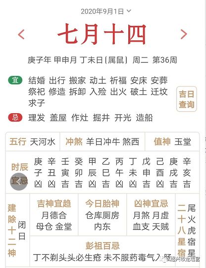 2026年1月14日黄道吉日：2026年1月14日宜嫁娶