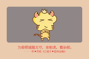 生肖虎