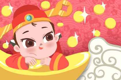 （二）流年财位与固定财位之辨析