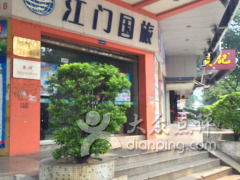 江门禅修用品店铺之旅