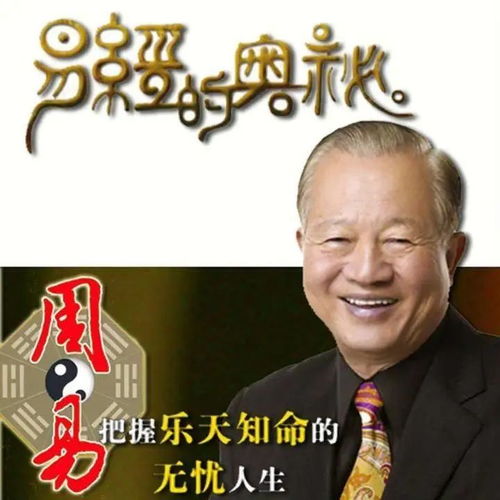 曾仕强易经的奥秘全集电子版下载，有超越吉凶的版本吗？