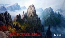 （一）山家用日务须通天透地之原理阐释