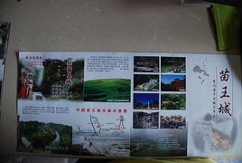 苗王城到底有多坑爹？