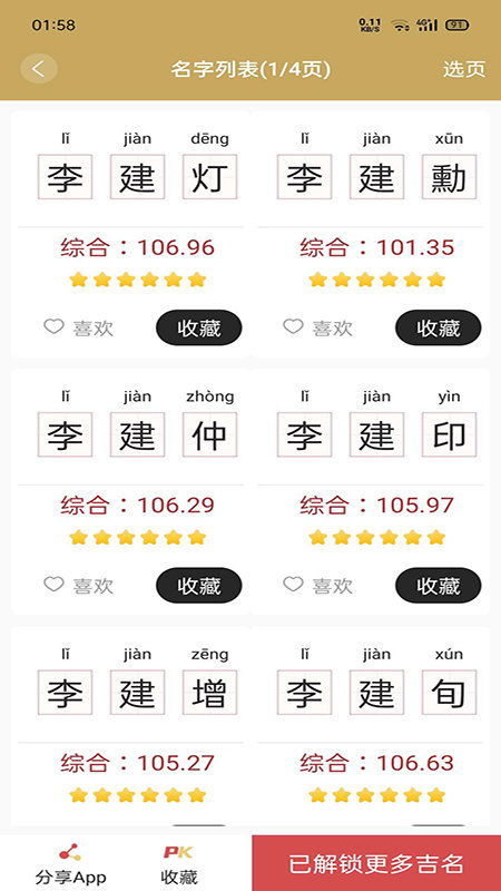 较大数据推荐：助力宝宝人生起点