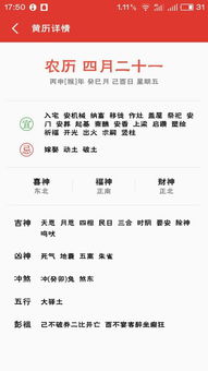 (三) 农历对应关系及其对择期的影响