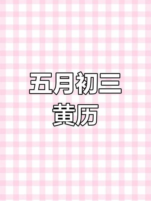 八字中辛丑日命运真的只是命运的一部分吗？