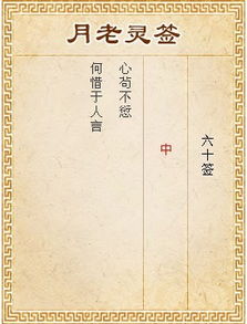 周公灵签第38签详解和第97签解分别是什么？