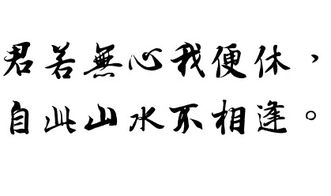 丙火女命遇到申子辰三合水局，这到底是带来好运还是不幸呢？
