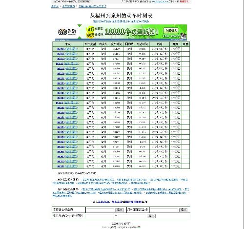 山东莒县到泉州动车游：一场说走就走的混乱之旅