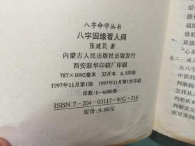 八字看姻缘女性性格，推荐看姻缘的书籍有哪些？