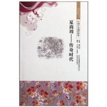 三、夏商周：王朝梗迭与制度演变