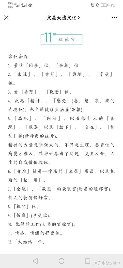 3.1 福德宮复见生年四化权挹注后的冲突升温