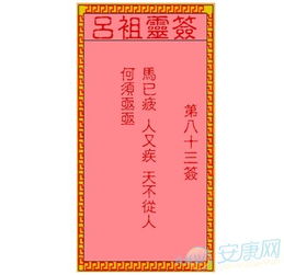 宝岛灵签93和灵签83分别代表什么含义？