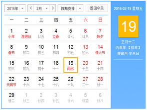 重要节气与吉神值日