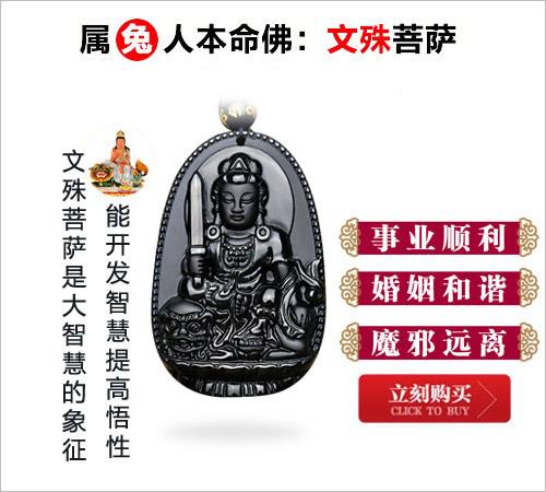 生肖本命佛中的兔本命佛究竟指的是哪位佛教神祇？