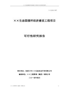 可行性研究报告编制依据及项目概况
