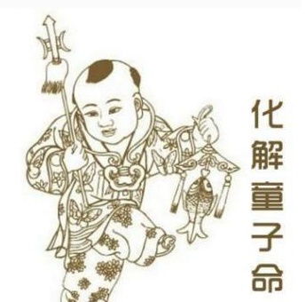 双童子男命的独特命理特征有哪些具体表现？