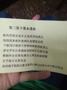 董永遇仙解签七十八签原文及翻译是什么意思？