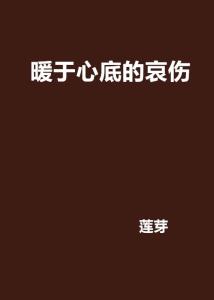 网络昵称中的忧郁映射：星座特质的间接呈现