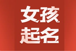 传统起名方法的局限性