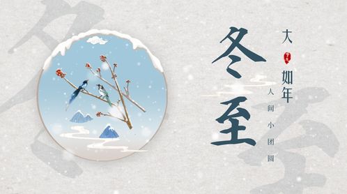 二、 冬至的天文与气候意义