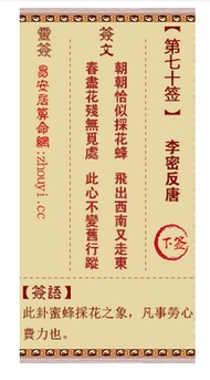 观音灵签70签如何免费化解改写为？