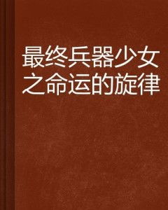 ：周易时辰学说与午时婴女命运之初探