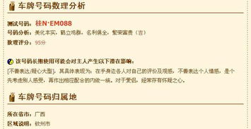 车牌号桂A的吉凶如何，是哪个地方的车牌？