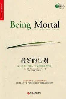 ：较长寿传说与传统方式观念的交叉探究