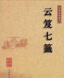 浅草寺解签第五十八签《云笈七签》书籍内容具体是什么意思？