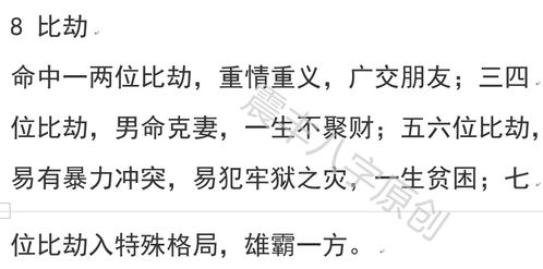 八字犯重婚的女人命运会好吗？