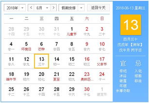 6月13日黄历上适合做什么活动？