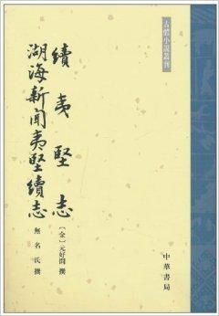 二、  孝道通神与风水感应：阳大明与窦氏妾父的传奇