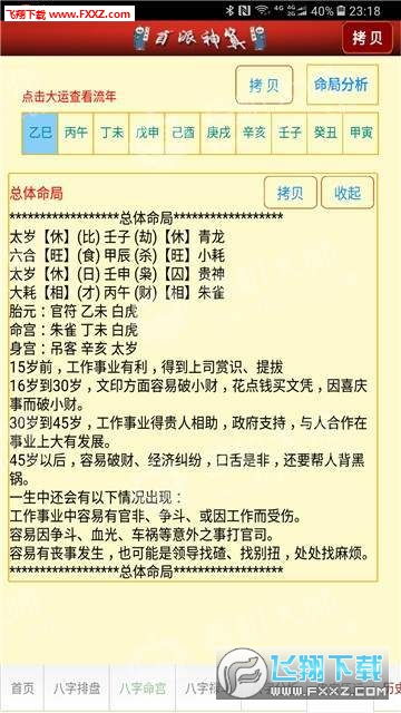 盲派八字下载金口决，如何获取盲派八字算命经典秘籍？