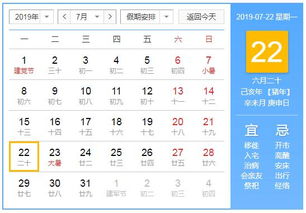 2017年7月22日老版黄历上适合做什么活动？