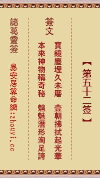 方岩第五十二签解签中，如何解读方岩灵签解签55的深层含义？