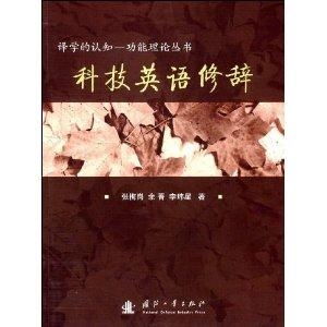 二、 语言特征与修辞手法的学术解析