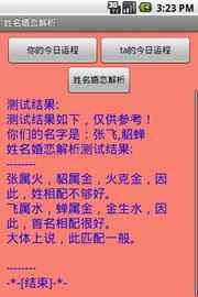 1、
姓名
契合度配对
查询免费测试: 免费
姓名配对缘分测试.
1) 写下一个与您同龄且为异性之
名字
最准确之
姓名vs缘分配对。
此处已将原本简洁较短句转化为更多层递进式复合句，旨在体现学术论述之严谨性。