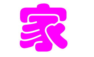 仝氏和家氏有哪些好听的起名大全推荐？