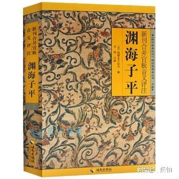 哪本八字命理书籍被誉为蕞权威的八字命理格局全书？