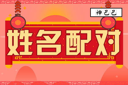 五行搭配取名法