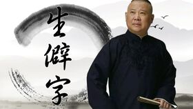 生肖与许云峰风水秘术匹配：一种崭新的探究方向