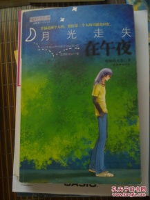 遥远村庄的传说