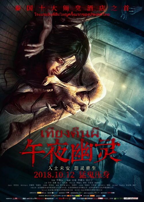 午夜惊魂的经历